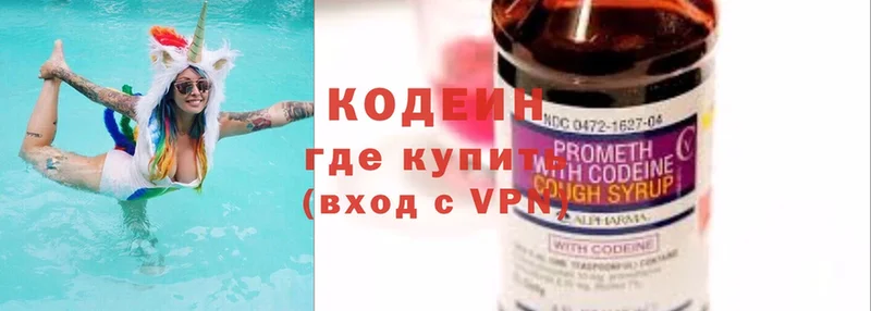 Кодеин Purple Drank  нарко площадка наркотические препараты  OMG рабочий сайт  Бабушкин  продажа наркотиков 